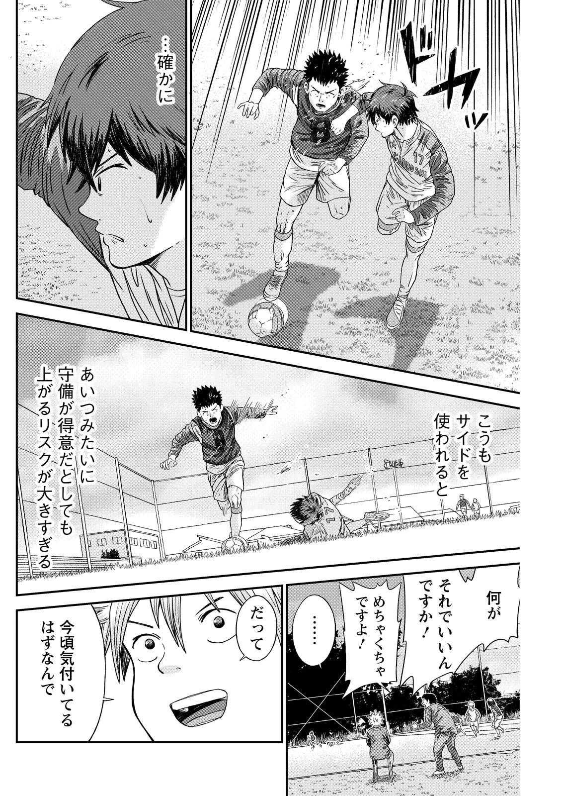 ヴィトーリアの監督 第8話 - 8