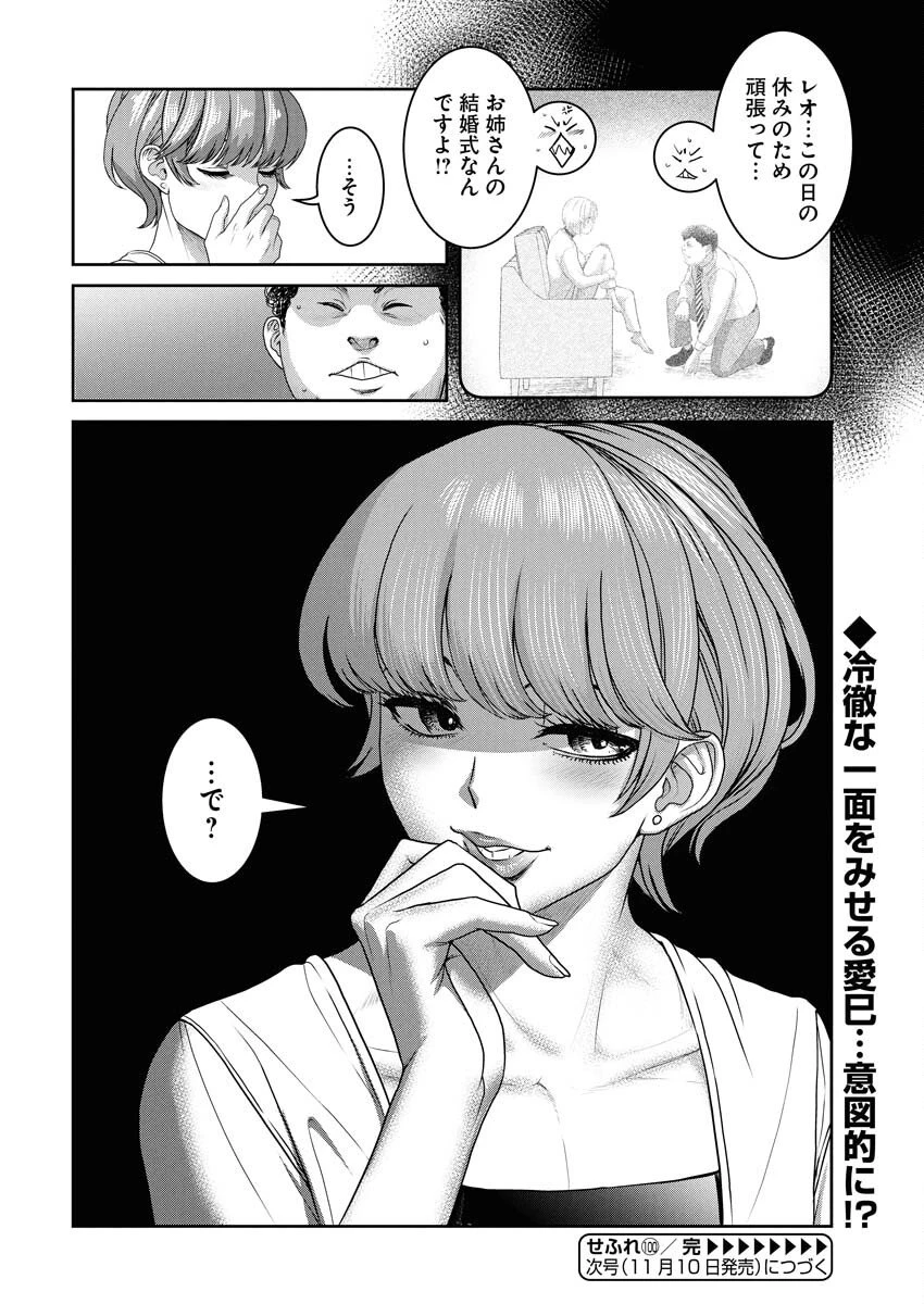 せふれ 第100話 - 16