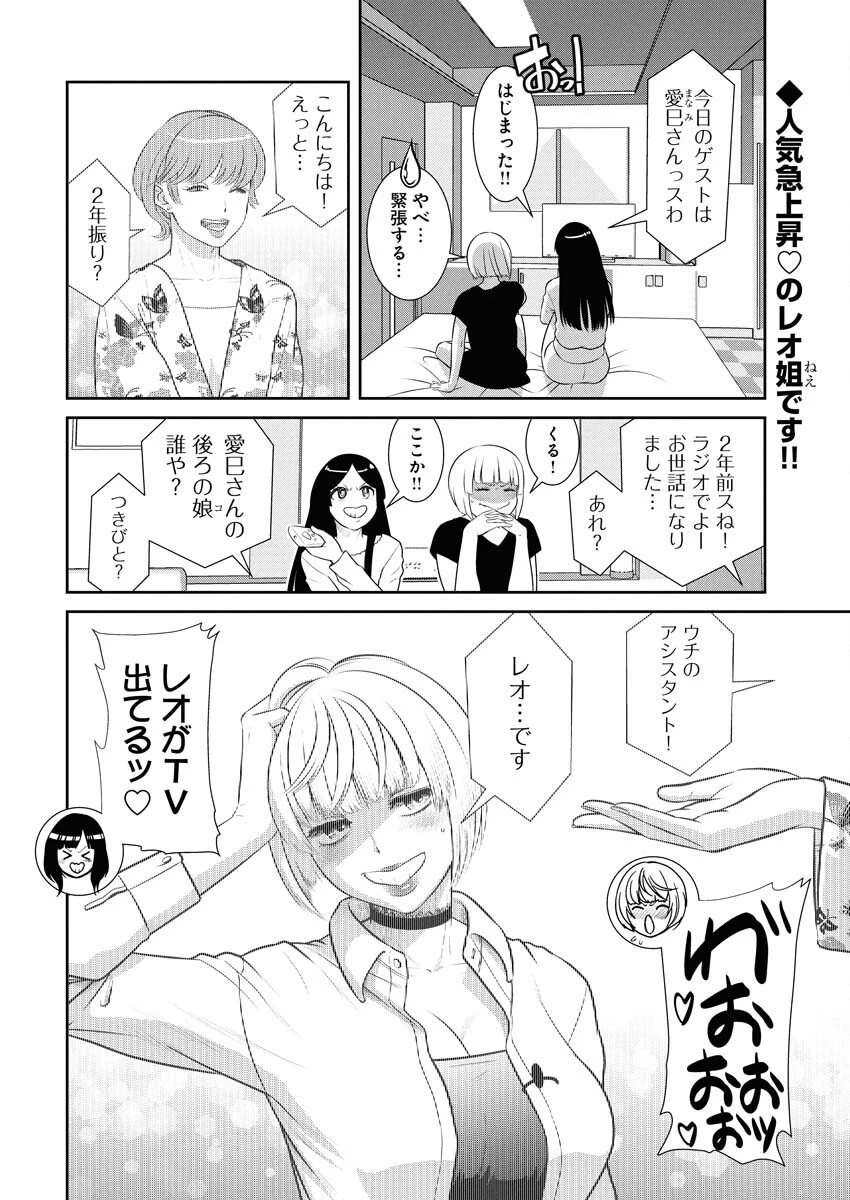 せふれ 第98話 - 2