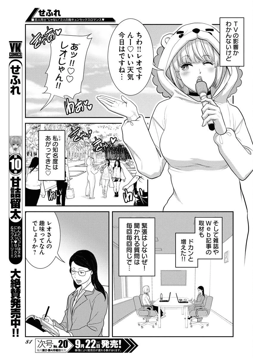せふれ 第98話 - 3