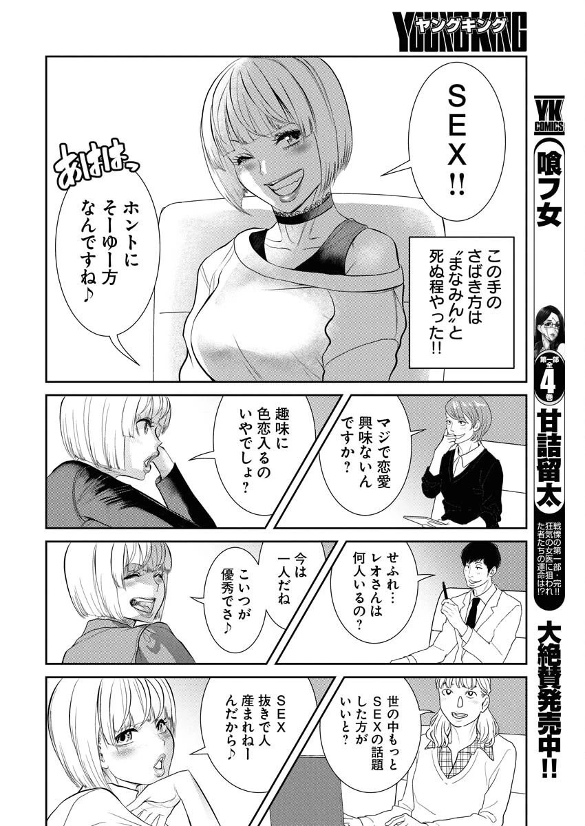 せふれ 第98話 - 4
