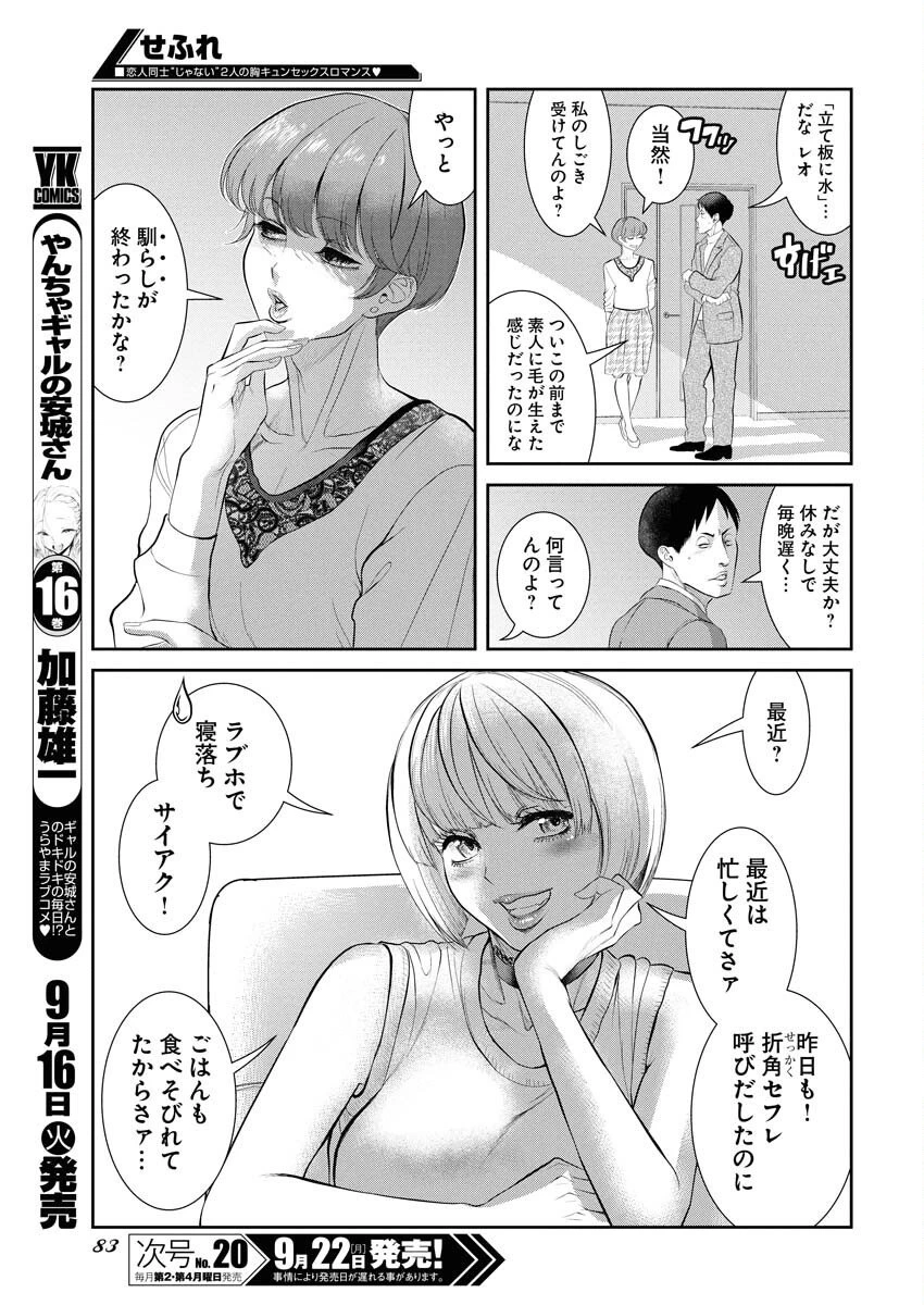せふれ 第98話 - 5