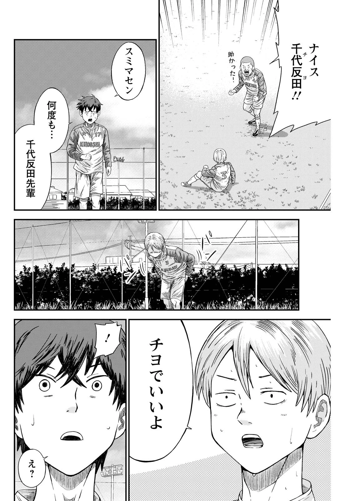ヴィトーリアの監督 第8話 - 12