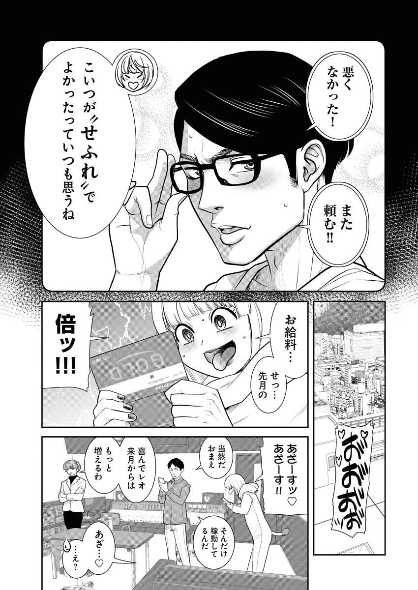 せふれ 第98話 - 7