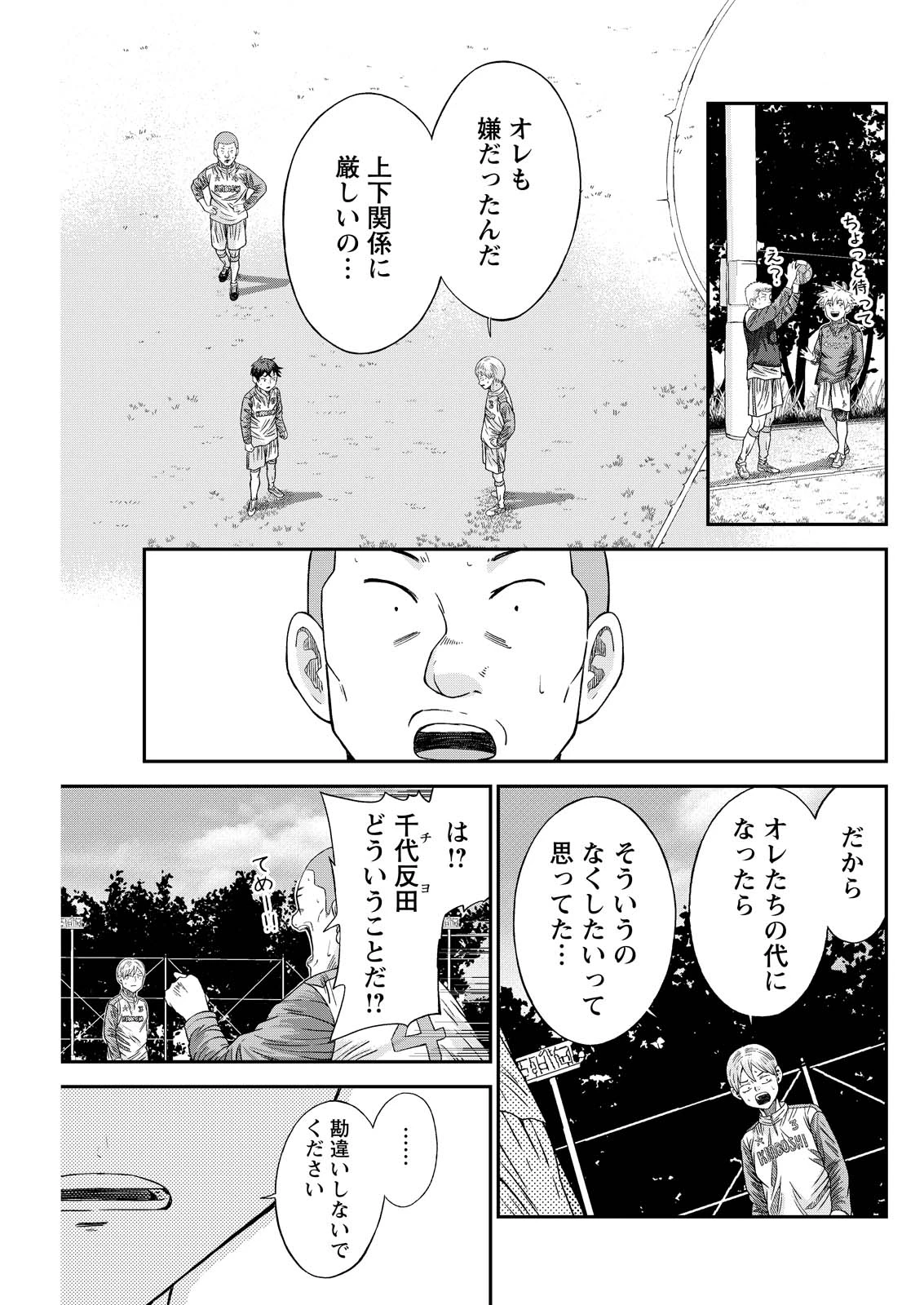 ヴィトーリアの監督 第8話 - 13