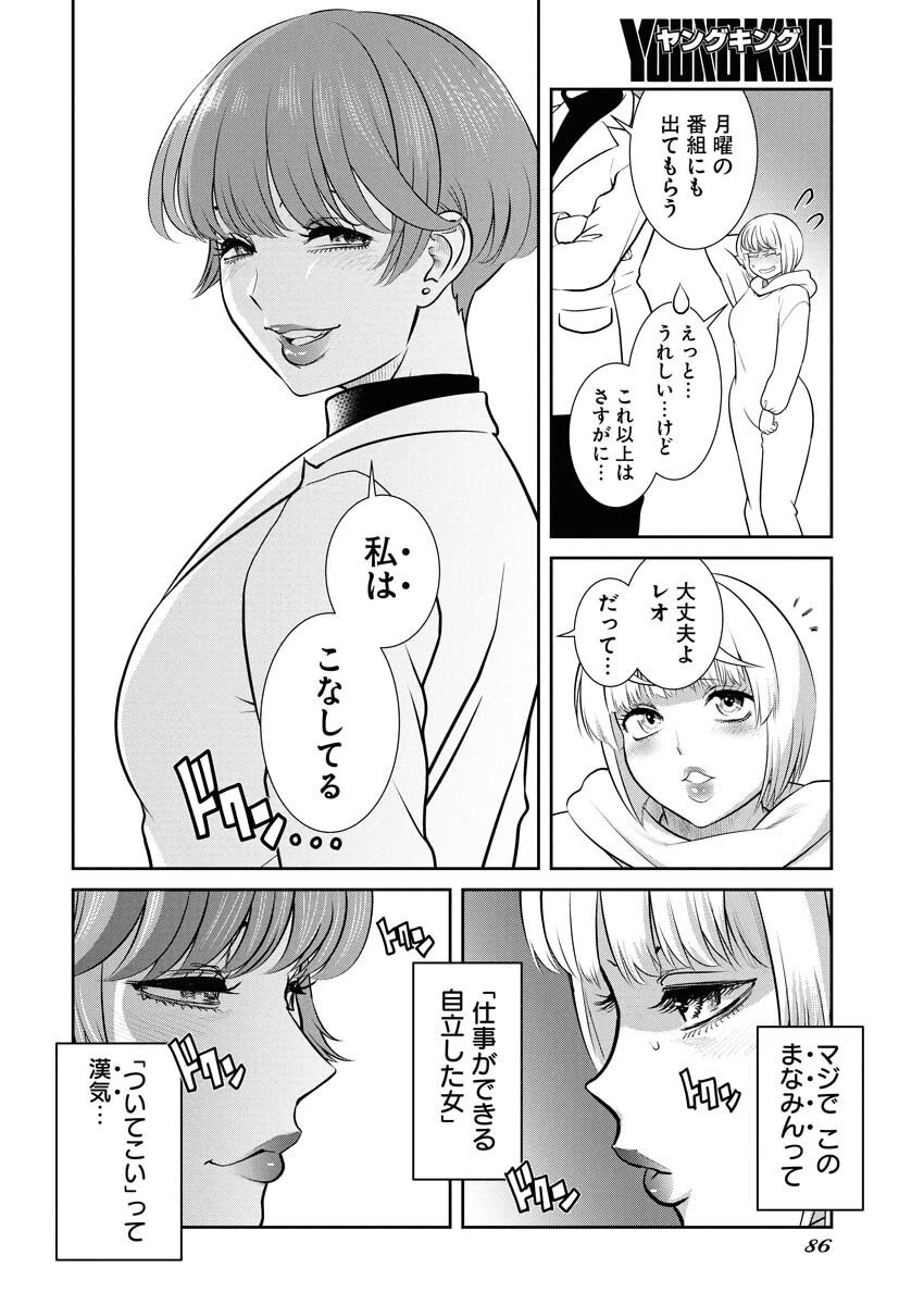せふれ 第98話 - 8