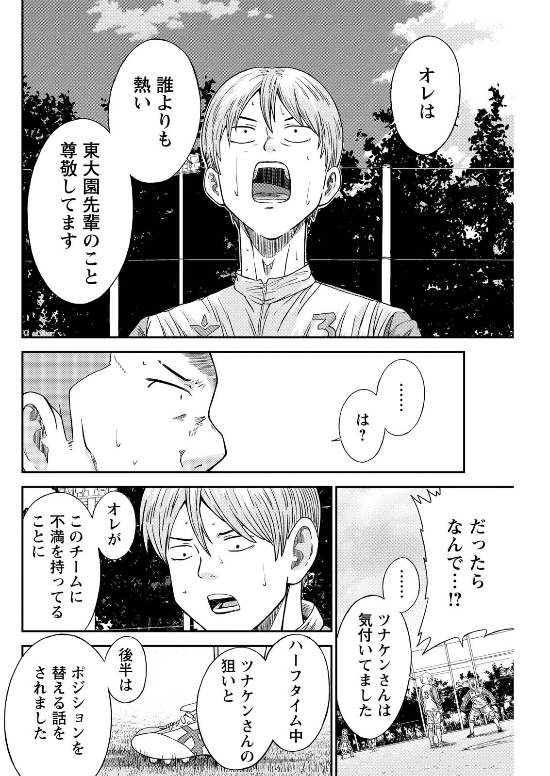 ヴィトーリアの監督 第8話 - 14