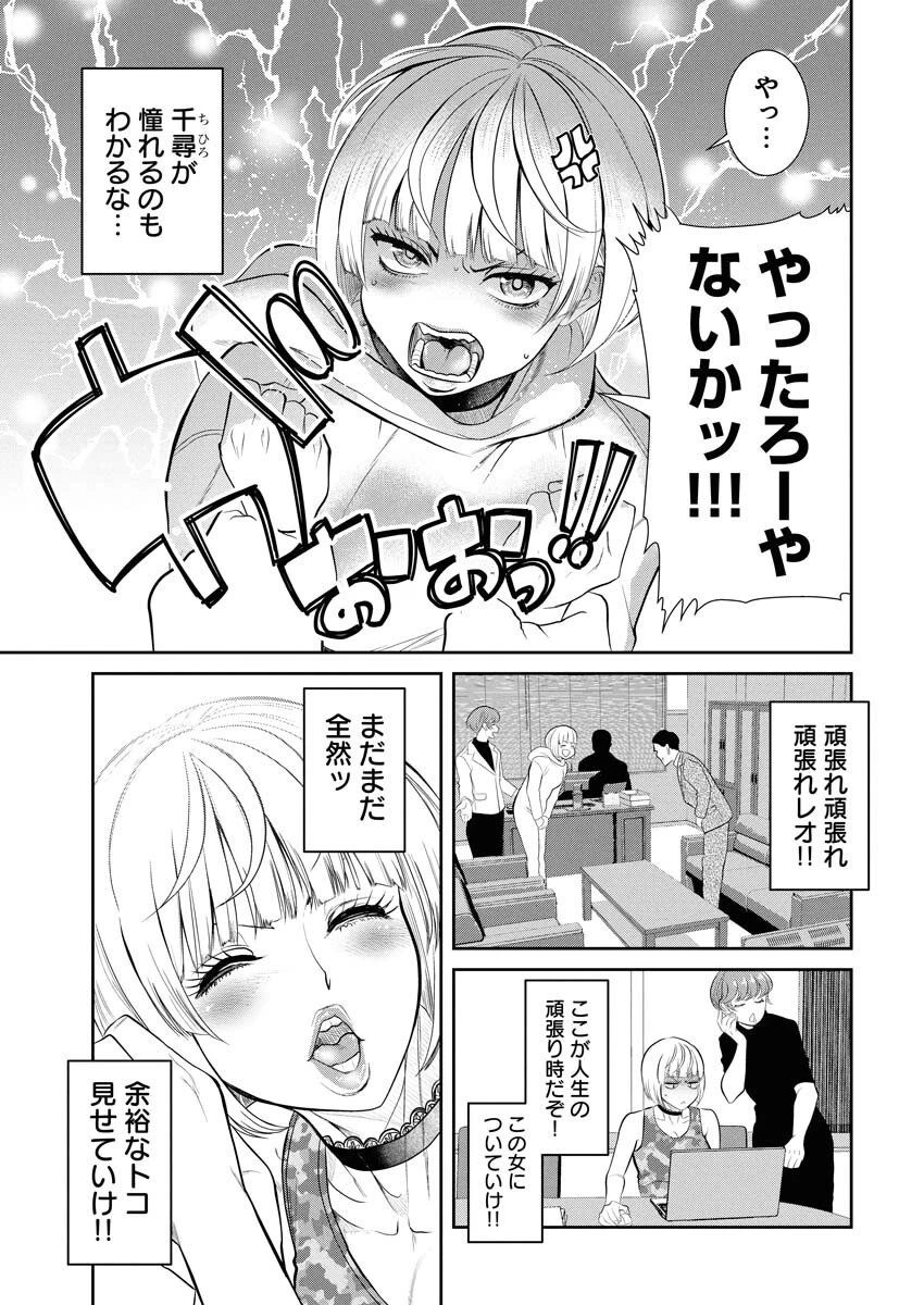 せふれ 第98話 - 9