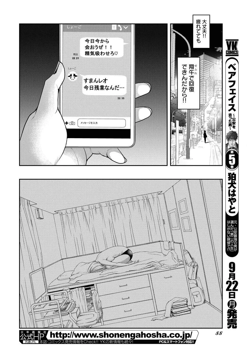 せふれ 第98話 - 10