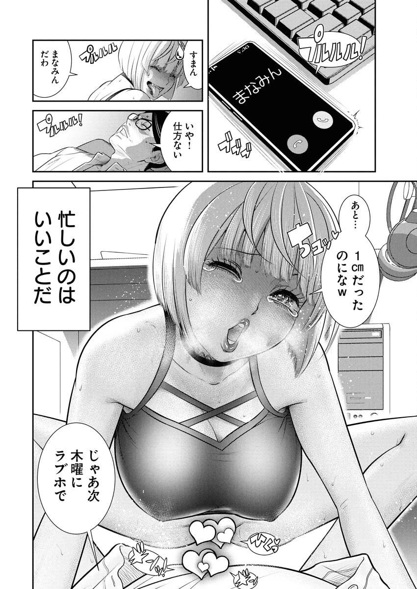 せふれ 第97話 - 4