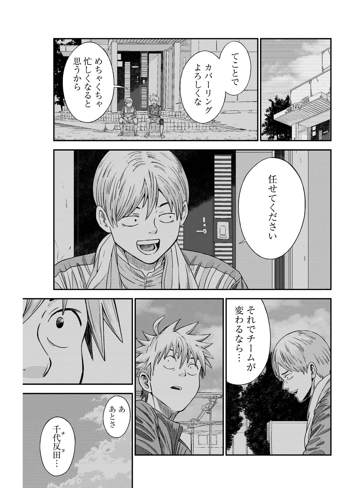 ヴィトーリアの監督 第8話 - 15