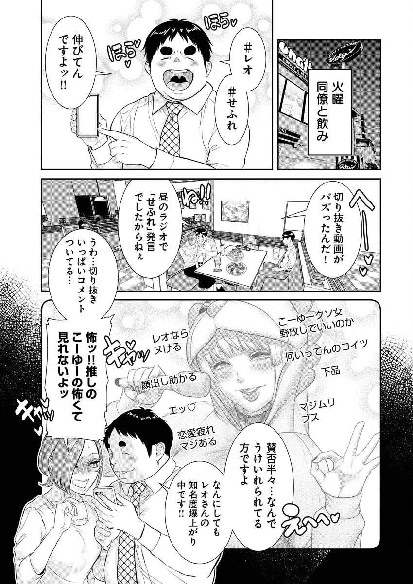 せふれ 第97話 - 5