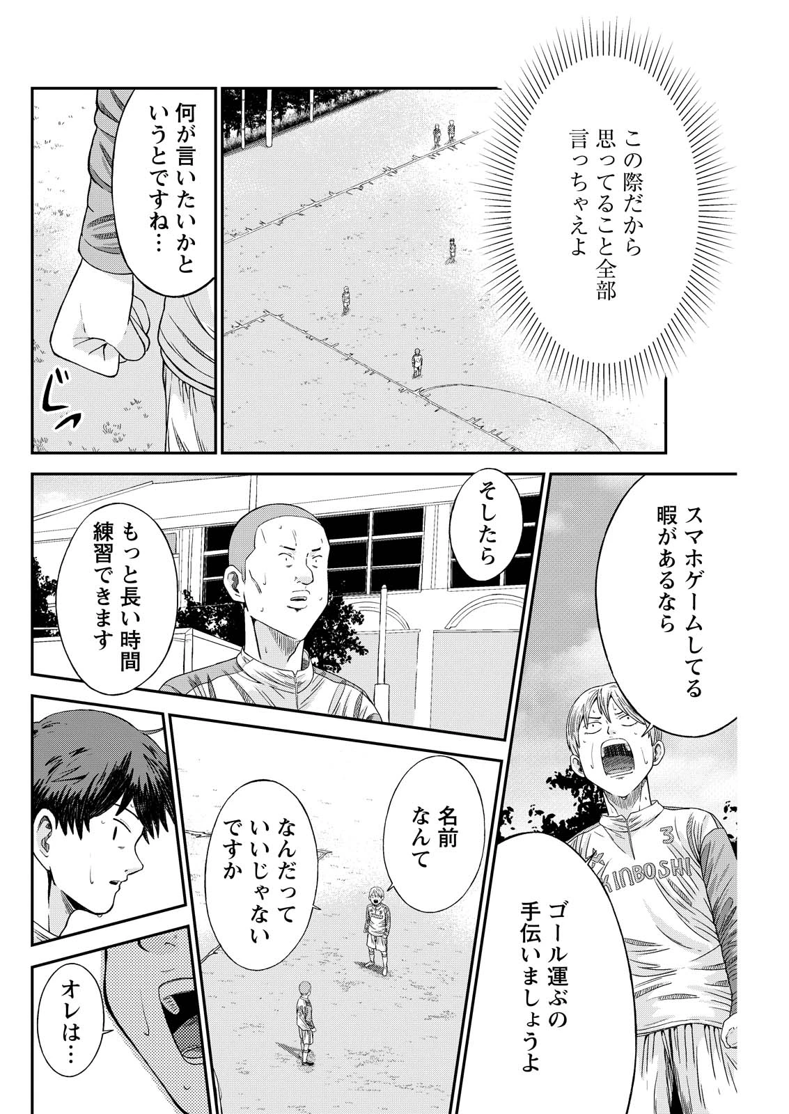 ヴィトーリアの監督 第8話 - 16