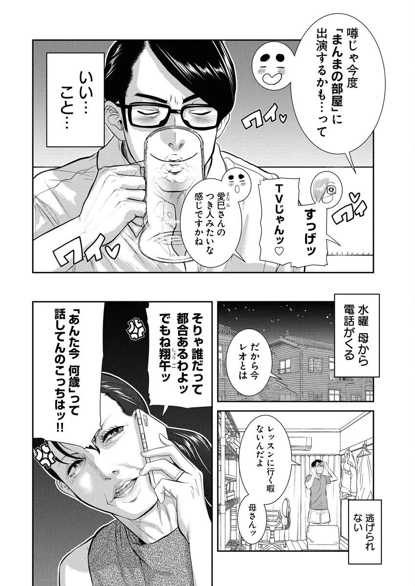 せふれ 第97話 - 6