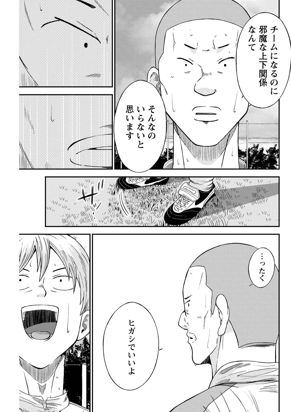 ヴィトーリアの監督 第8話 - 17