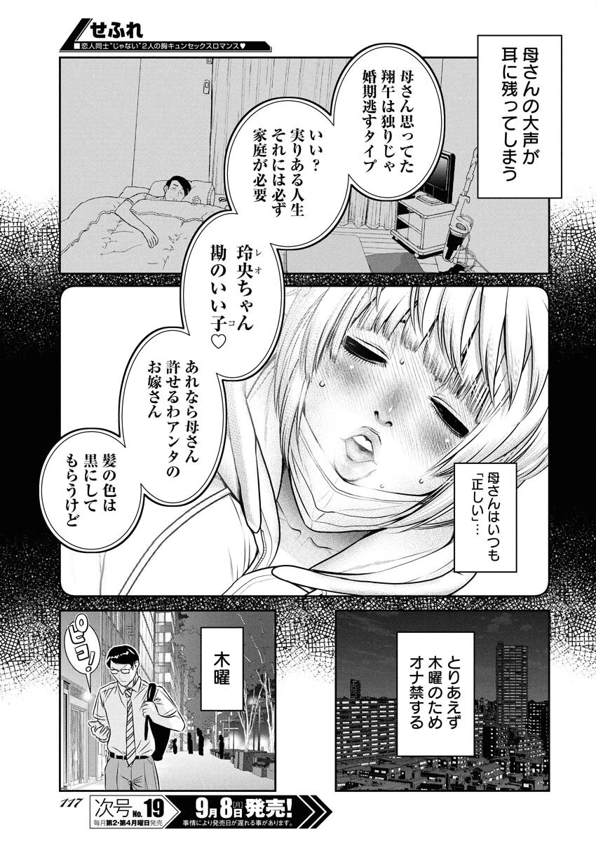 せふれ 第97話 - 7