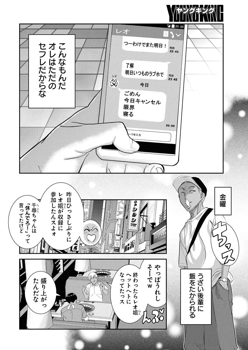 せふれ 第97話 - 8