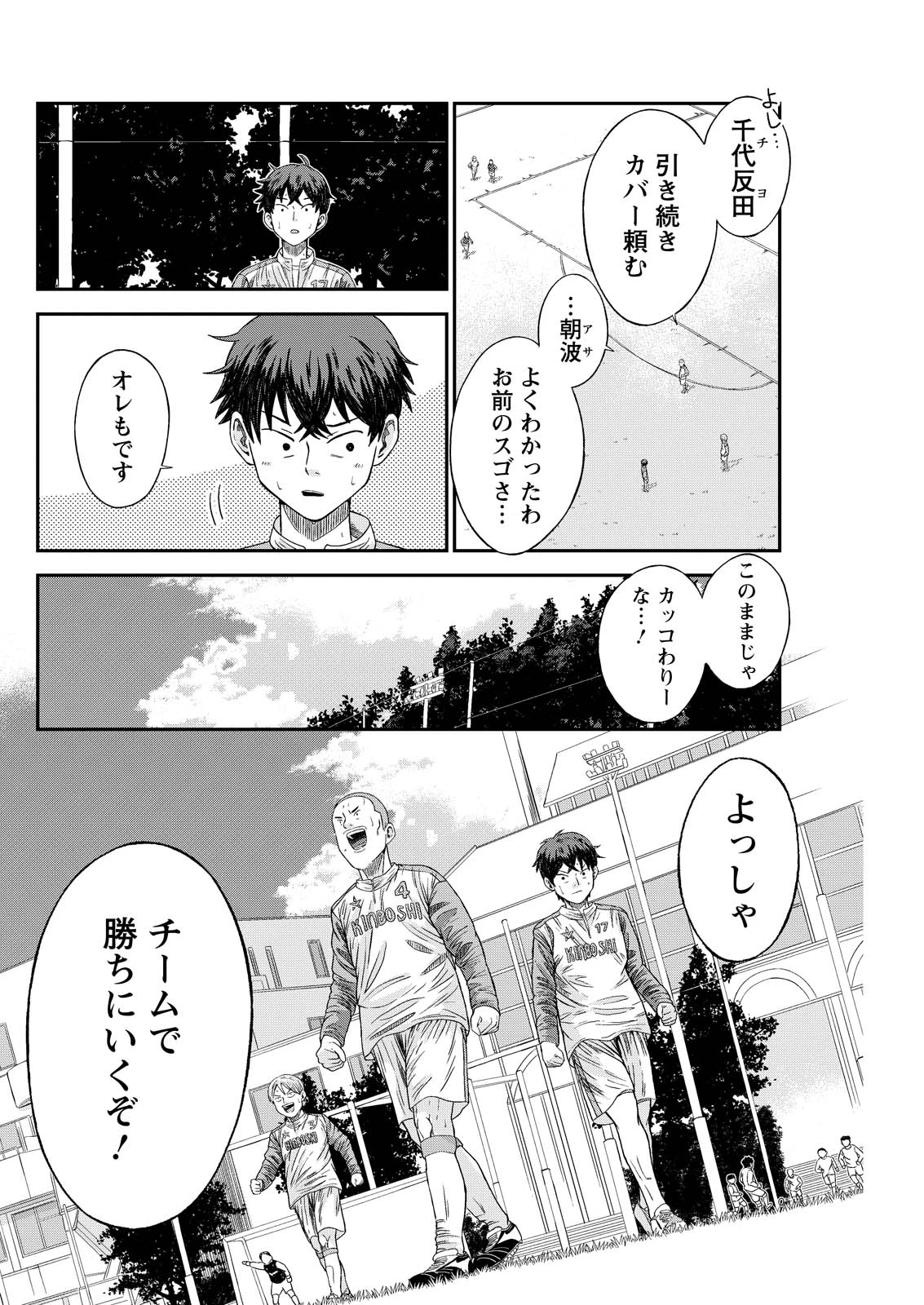 ヴィトーリアの監督 第8話 - 18