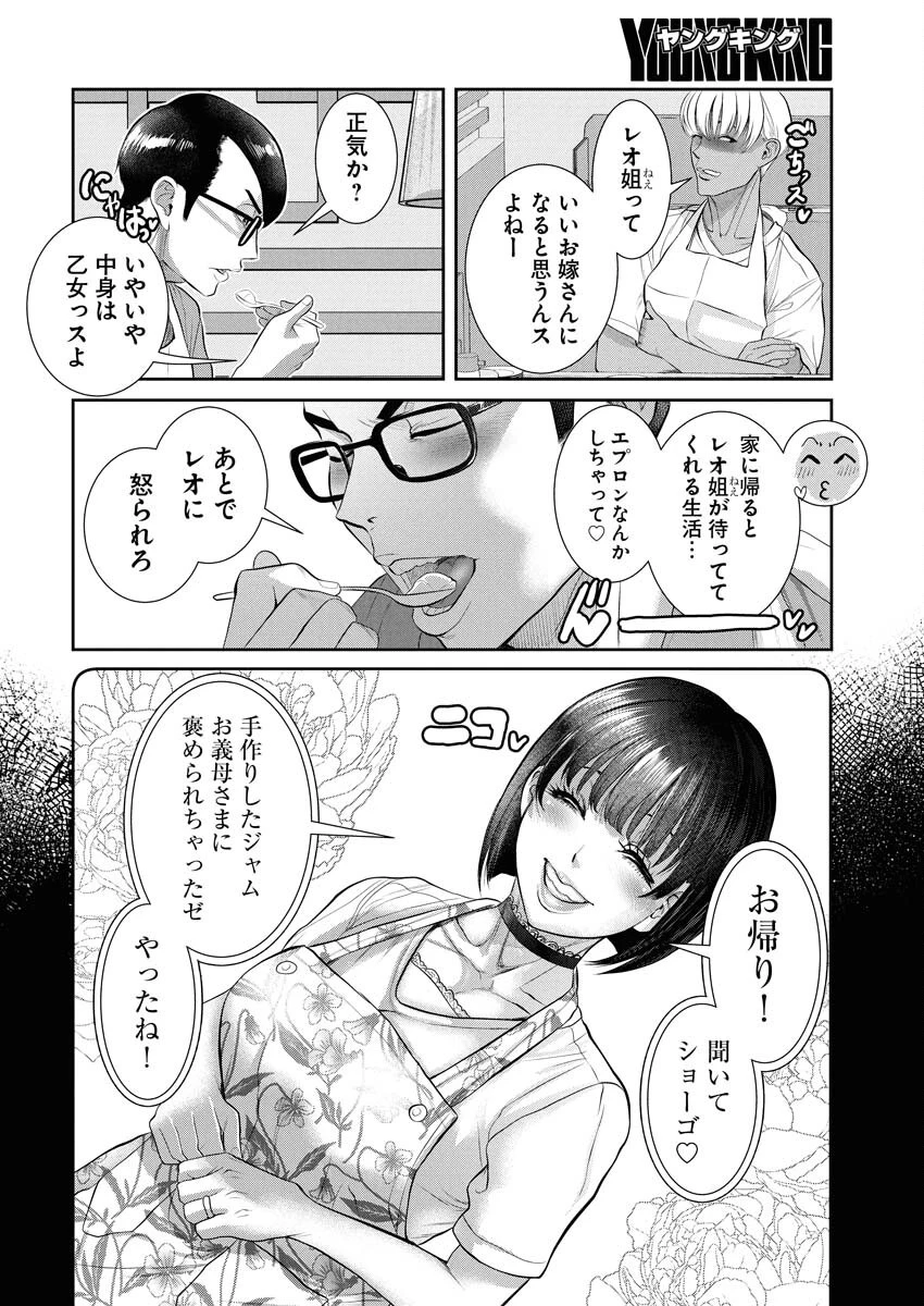 せふれ 第97話 - 10