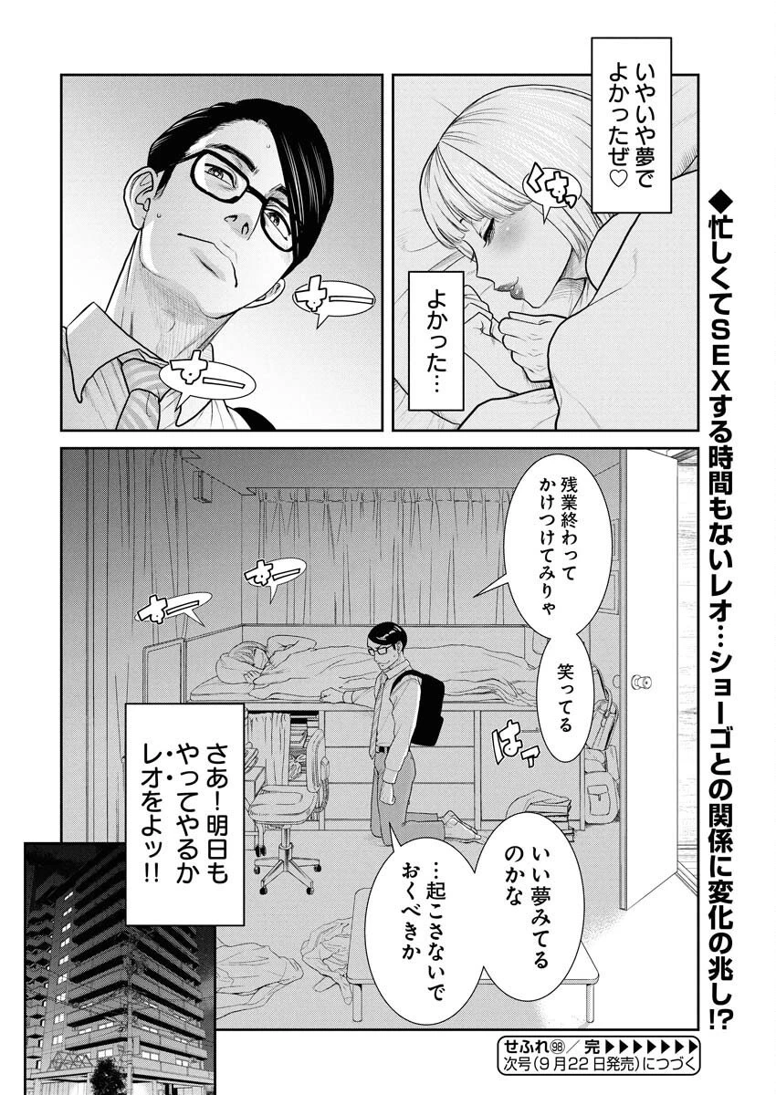 せふれ 第98話 - 16