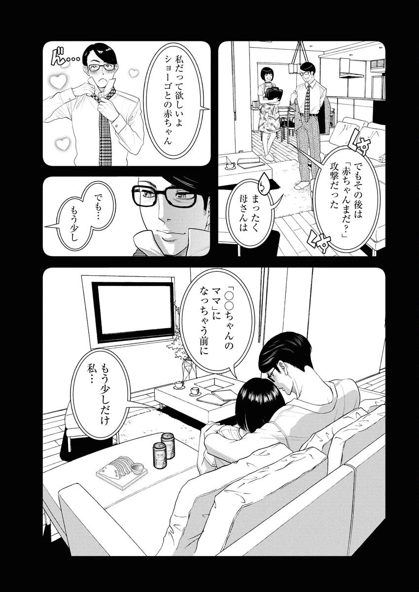 せふれ 第97話 - 11