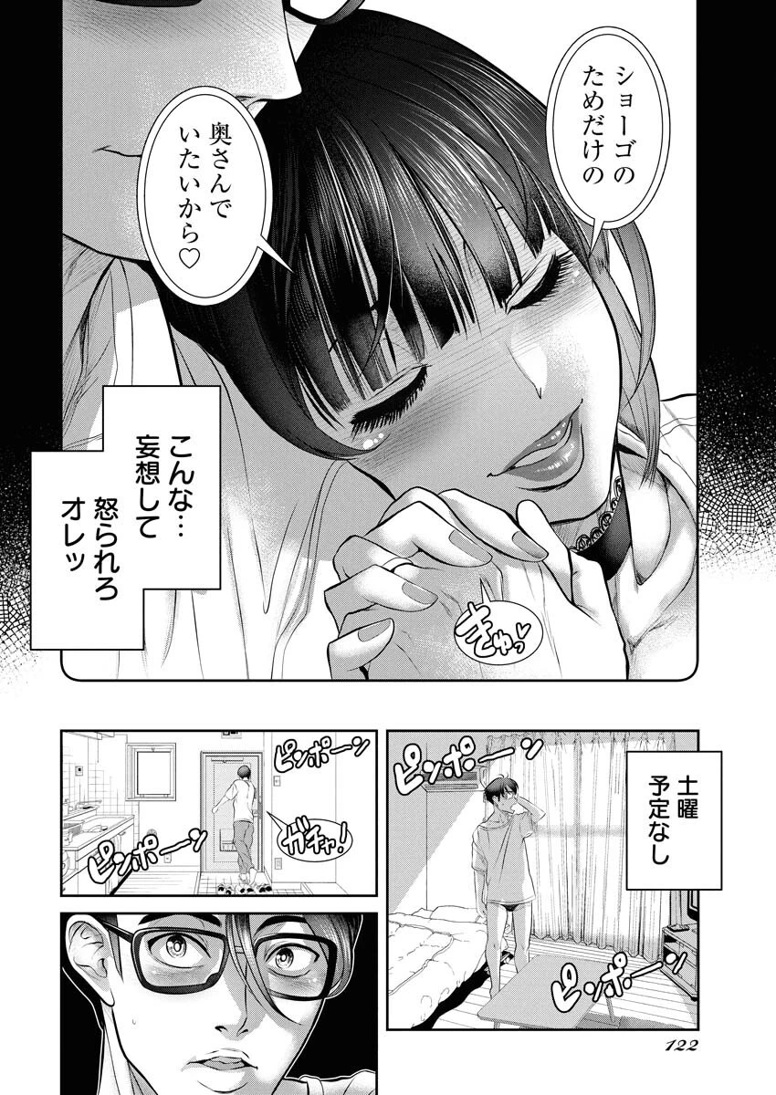 せふれ 第97話 - 12