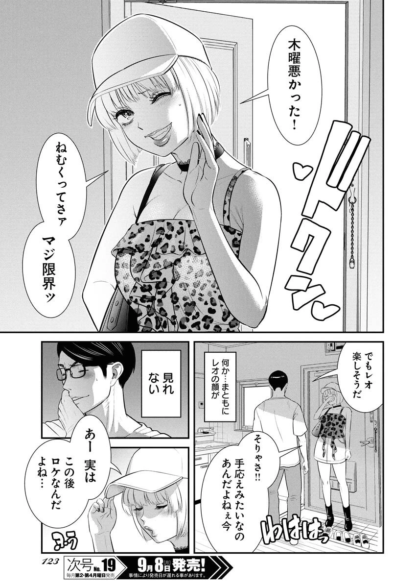 せふれ 第97話 - 13