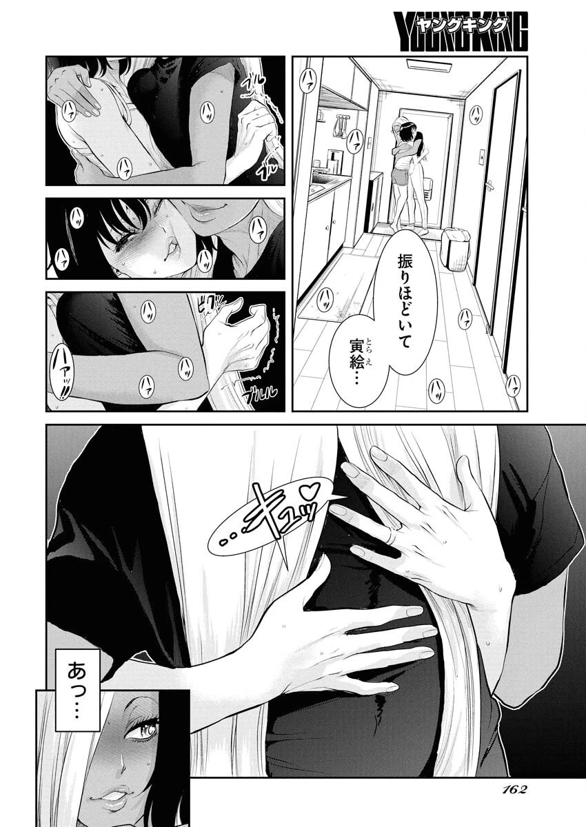 せふれ 第96話 - 2