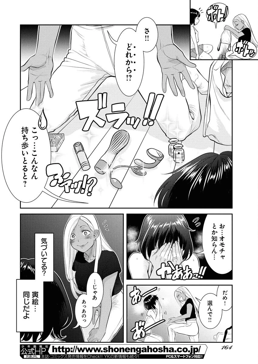 せふれ 第96話 - 4