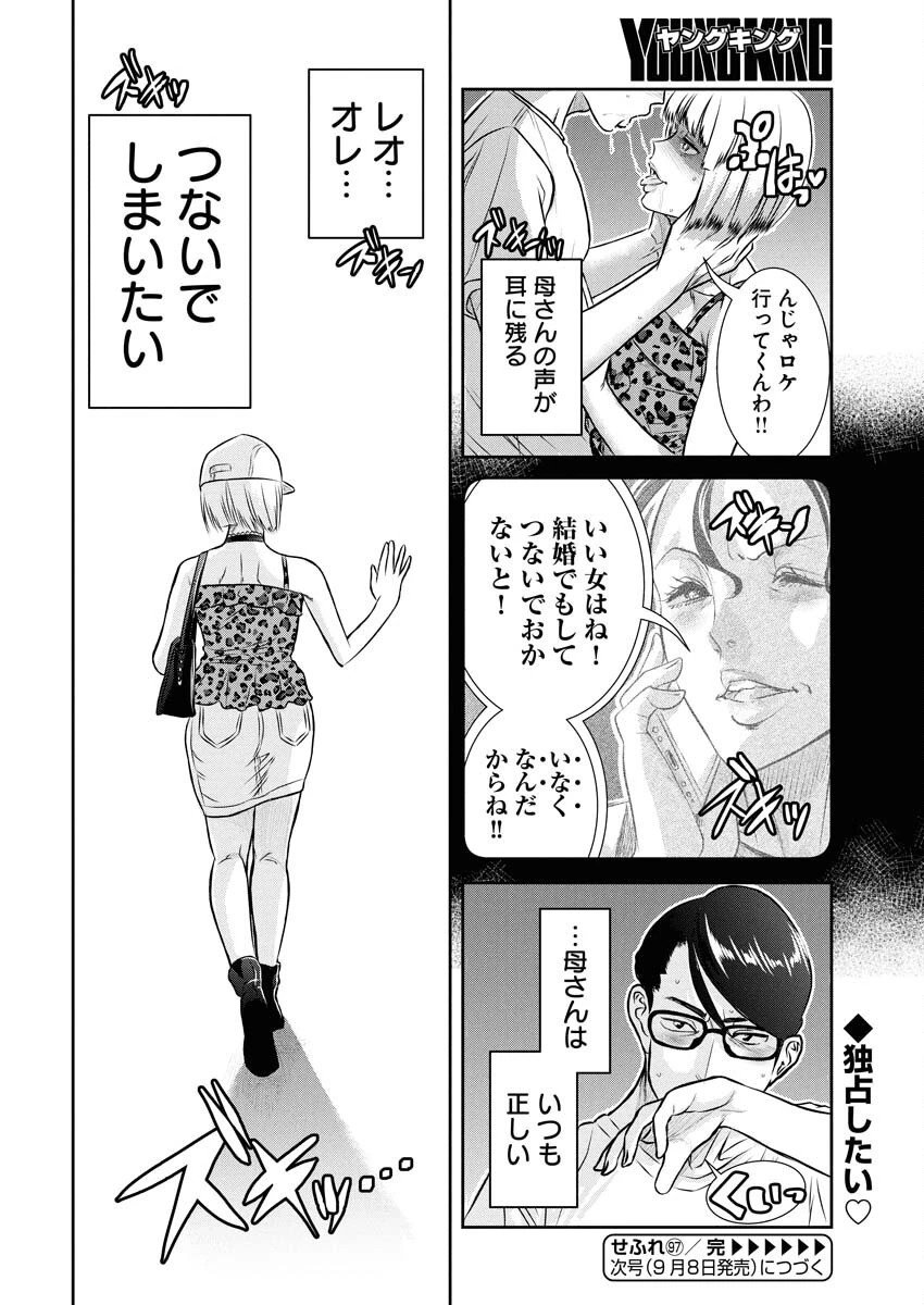 せふれ 第97話 - 16