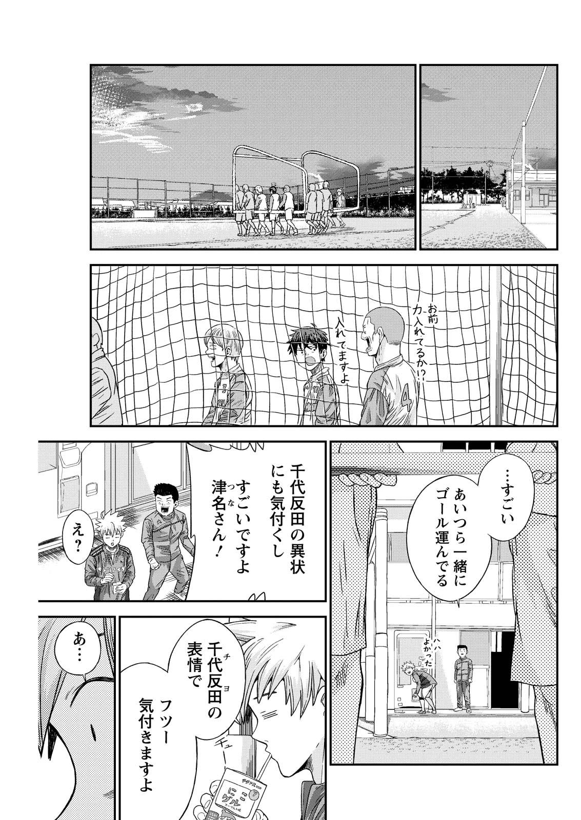 ヴィトーリアの監督 第8話 - 23