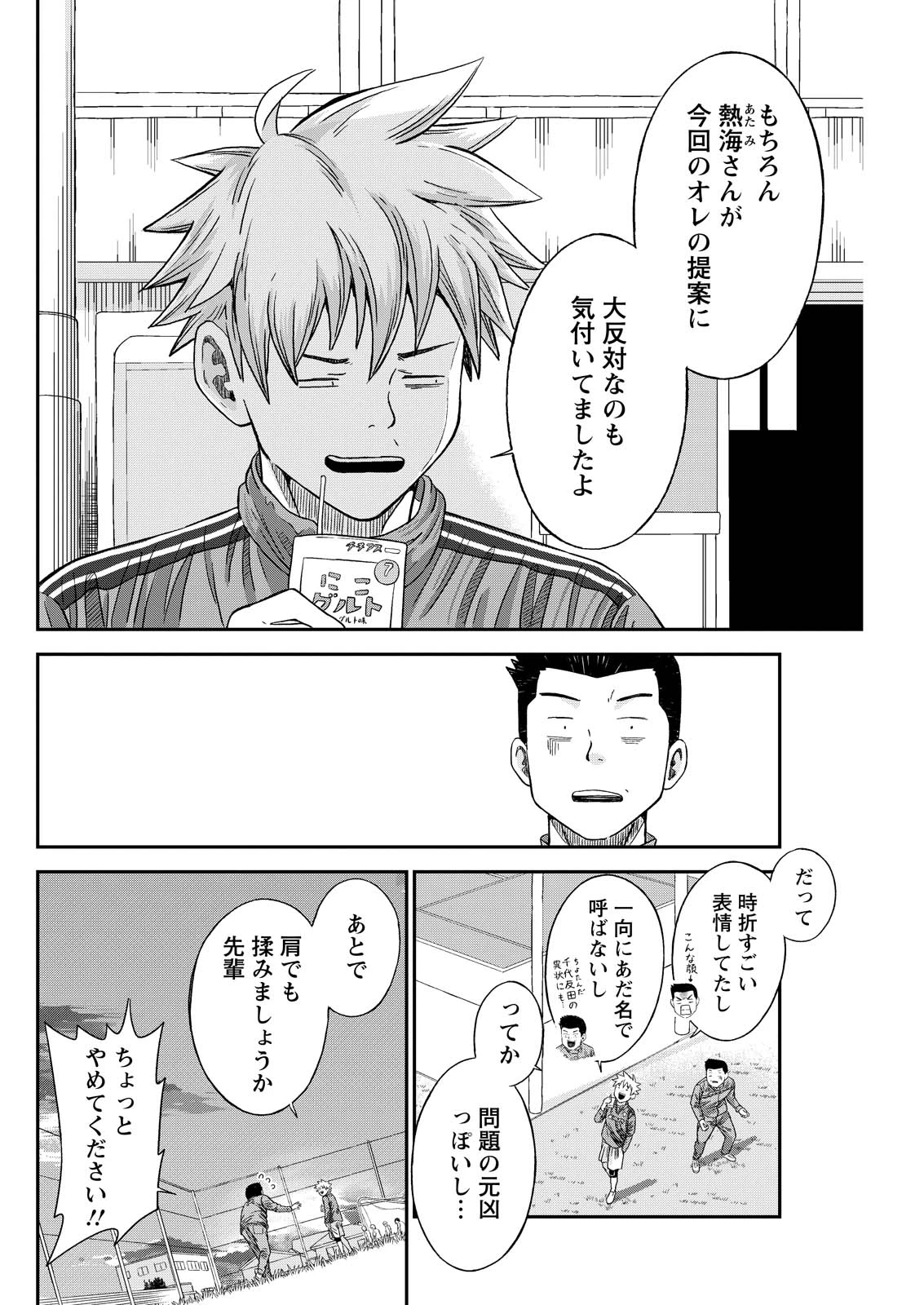 ヴィトーリアの監督 第8話 - 24