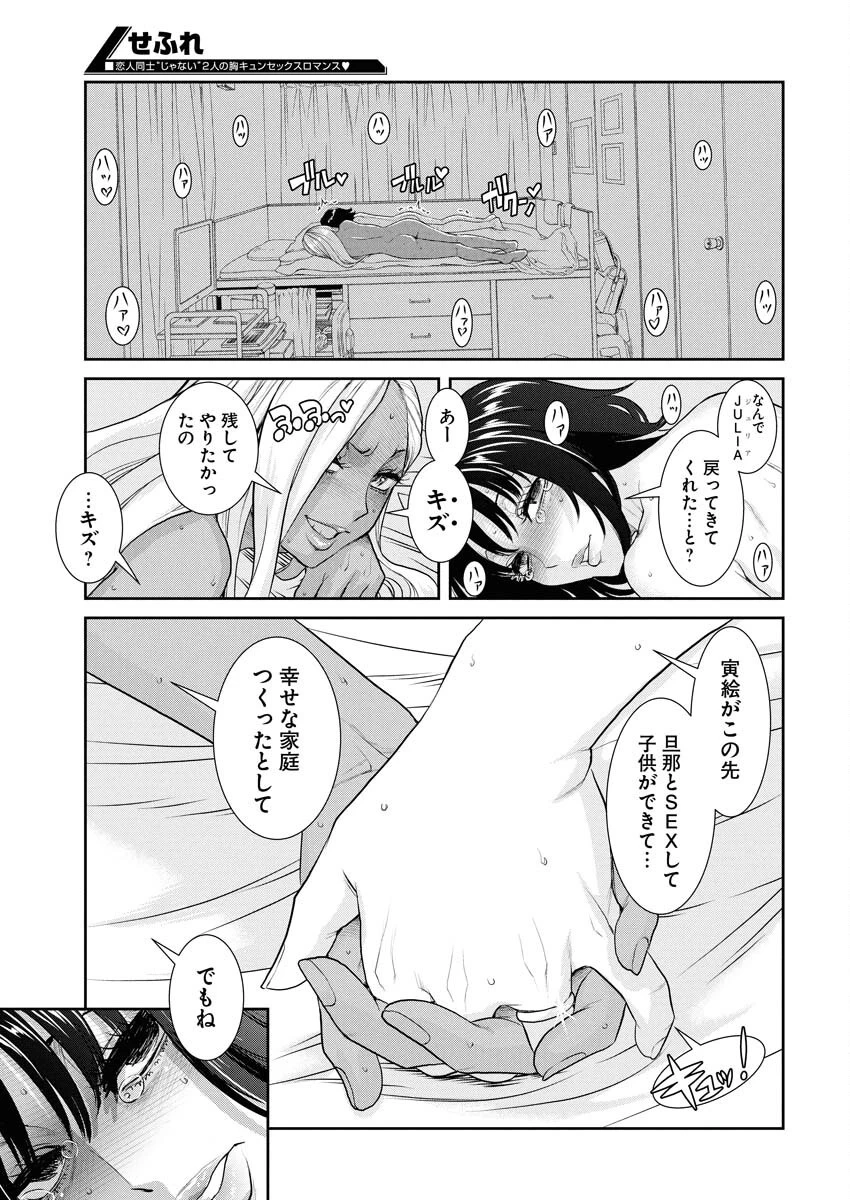 せふれ 第96話 - 11
