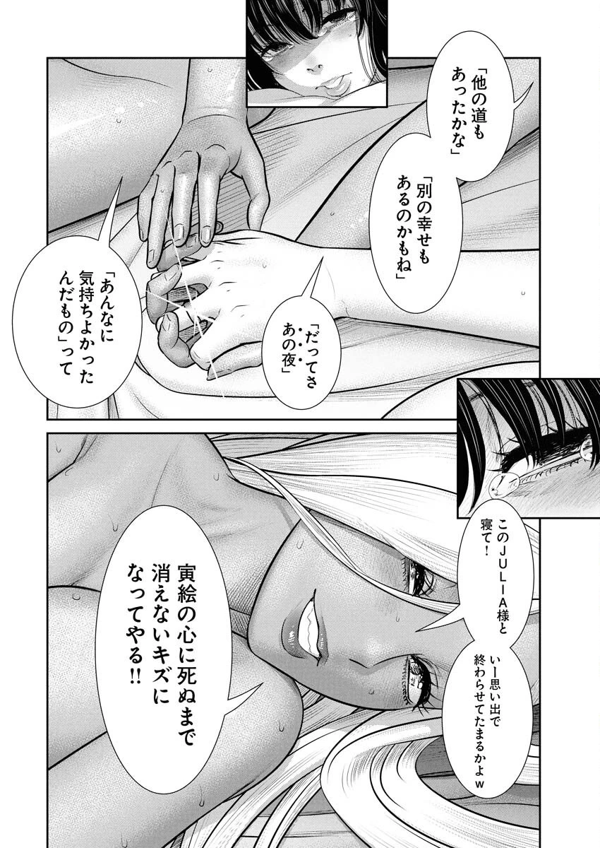 せふれ 第96話 - 12