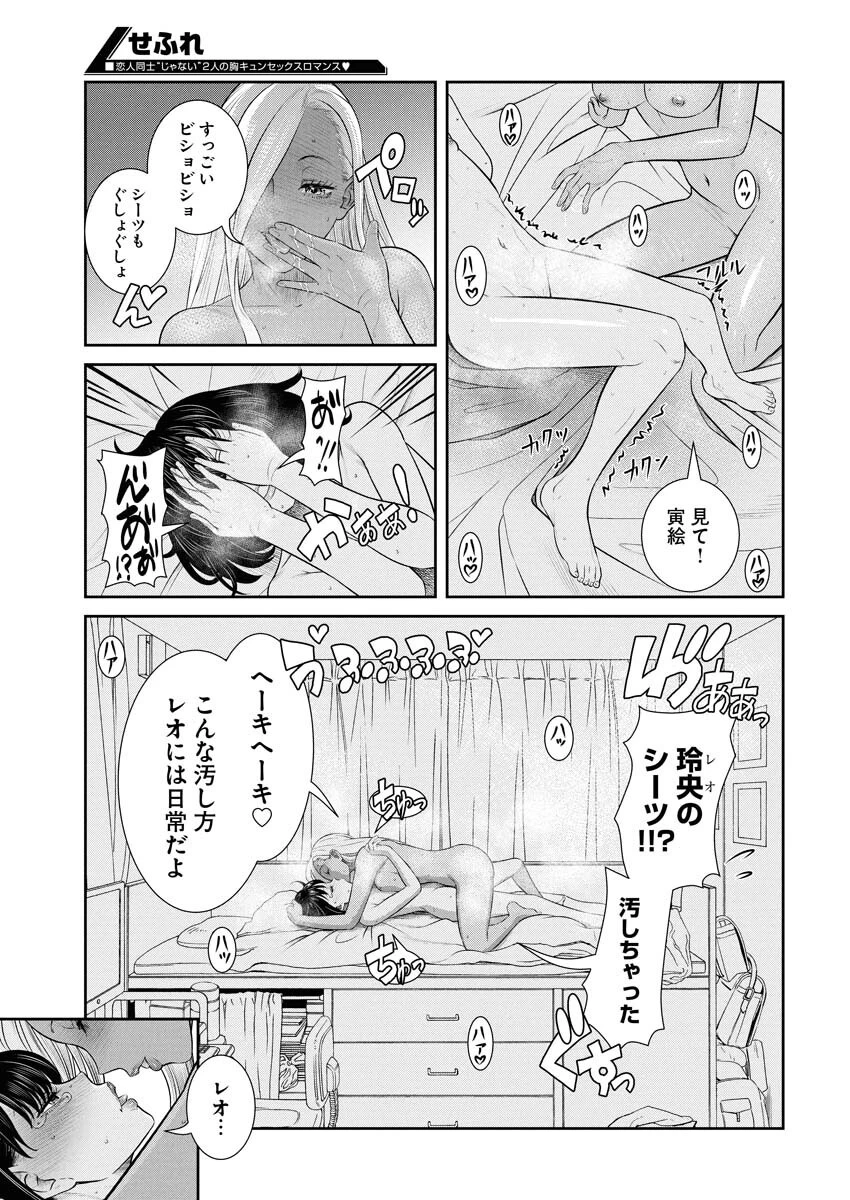 せふれ 第95話 - 9