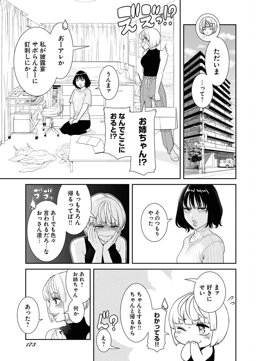 せふれ 第96話 - 15