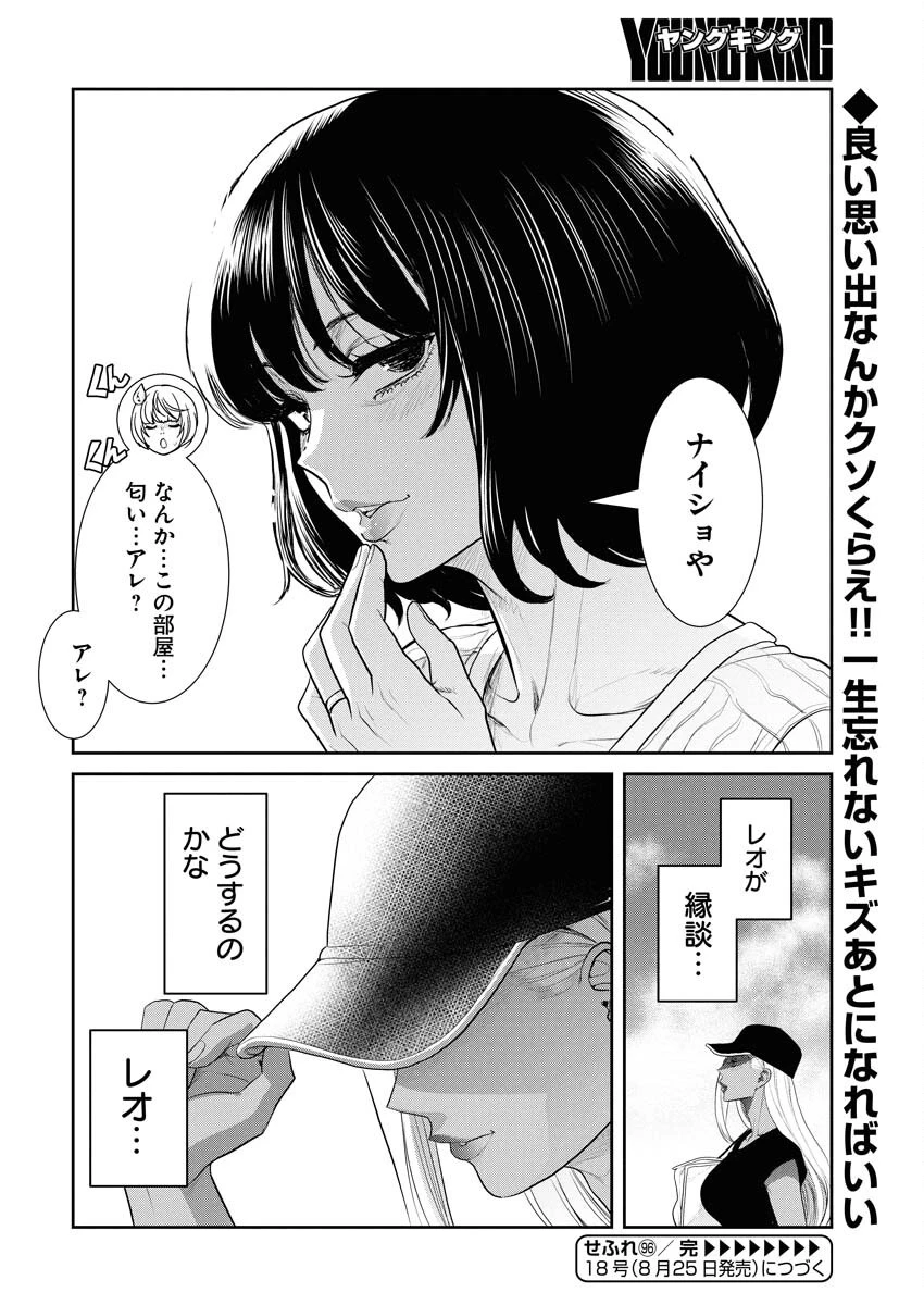 せふれ 第96話 - 16