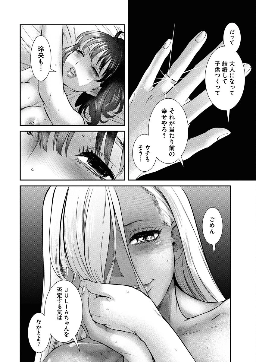 せふれ 第95話 - 12