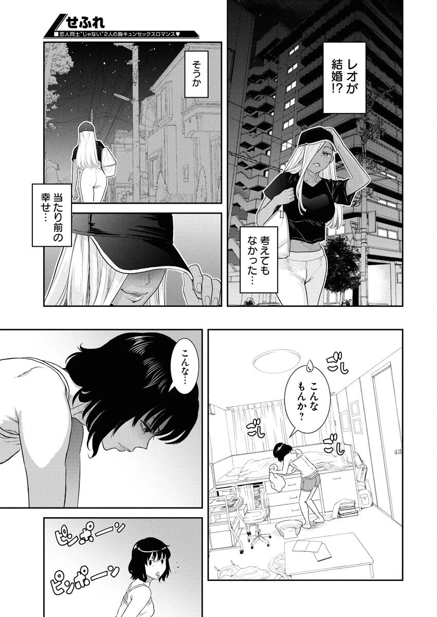 せふれ 第95話 - 13