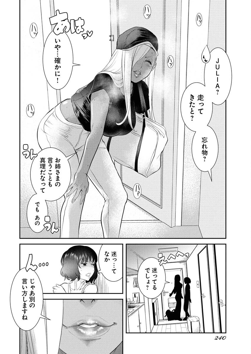 せふれ 第95話 - 14
