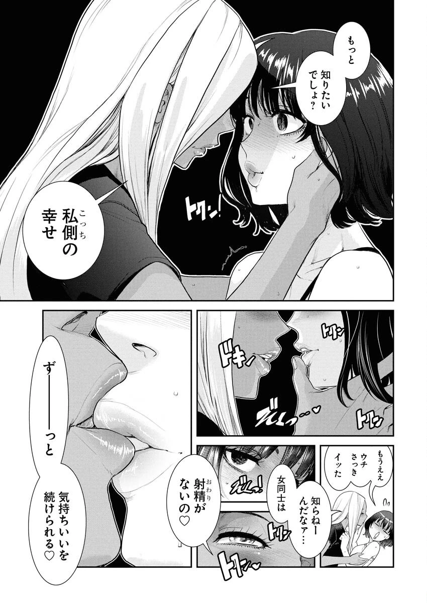 せふれ 第95話 - 15