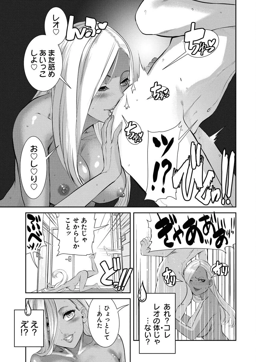 せふれ 第94話 - 5