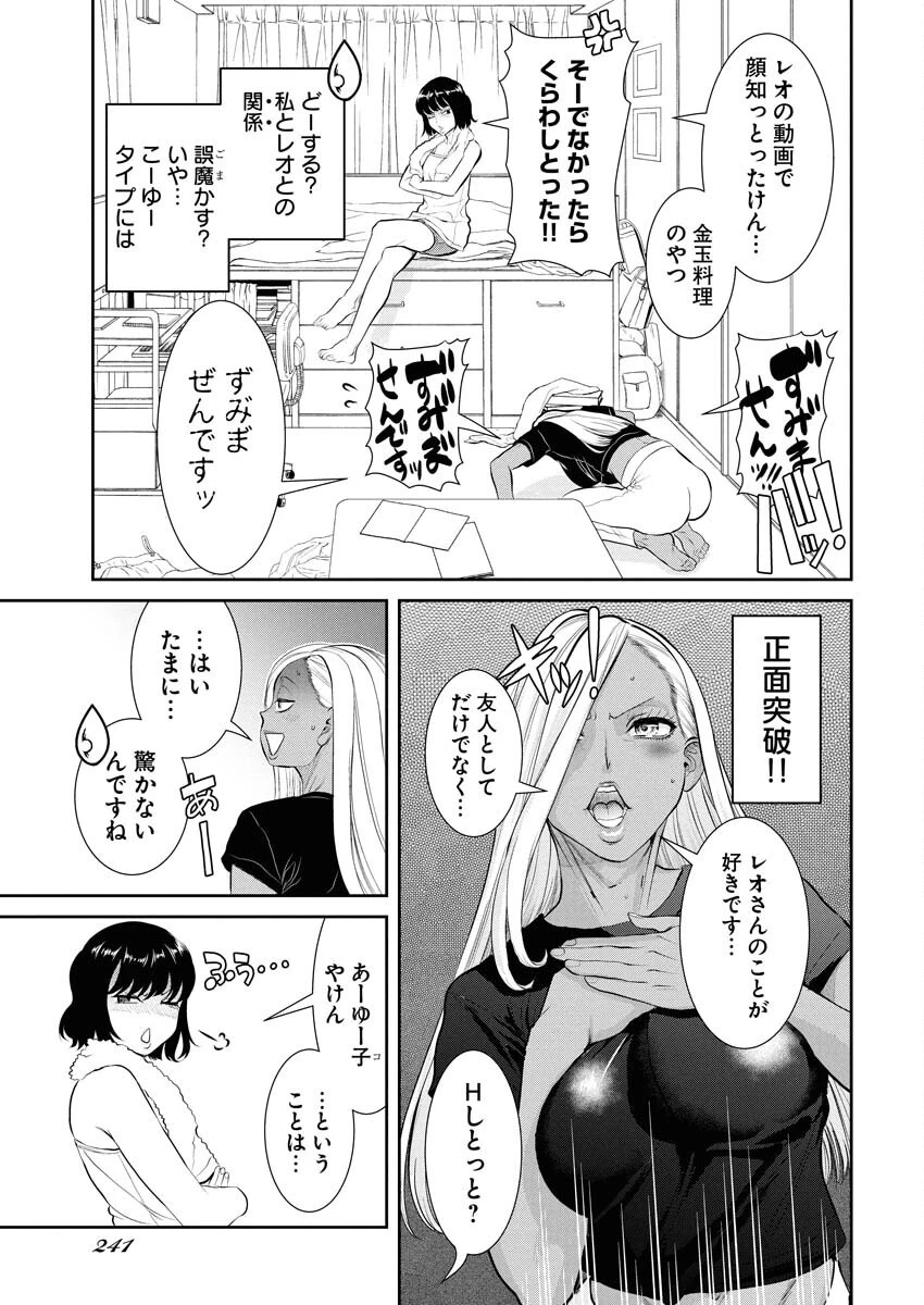 せふれ 第94話 - 7