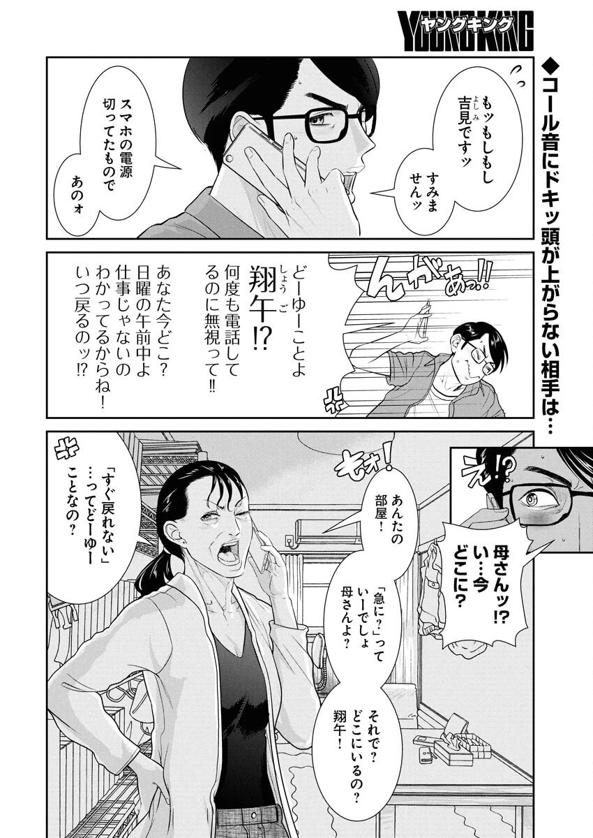 せふれ 第93話 - 2