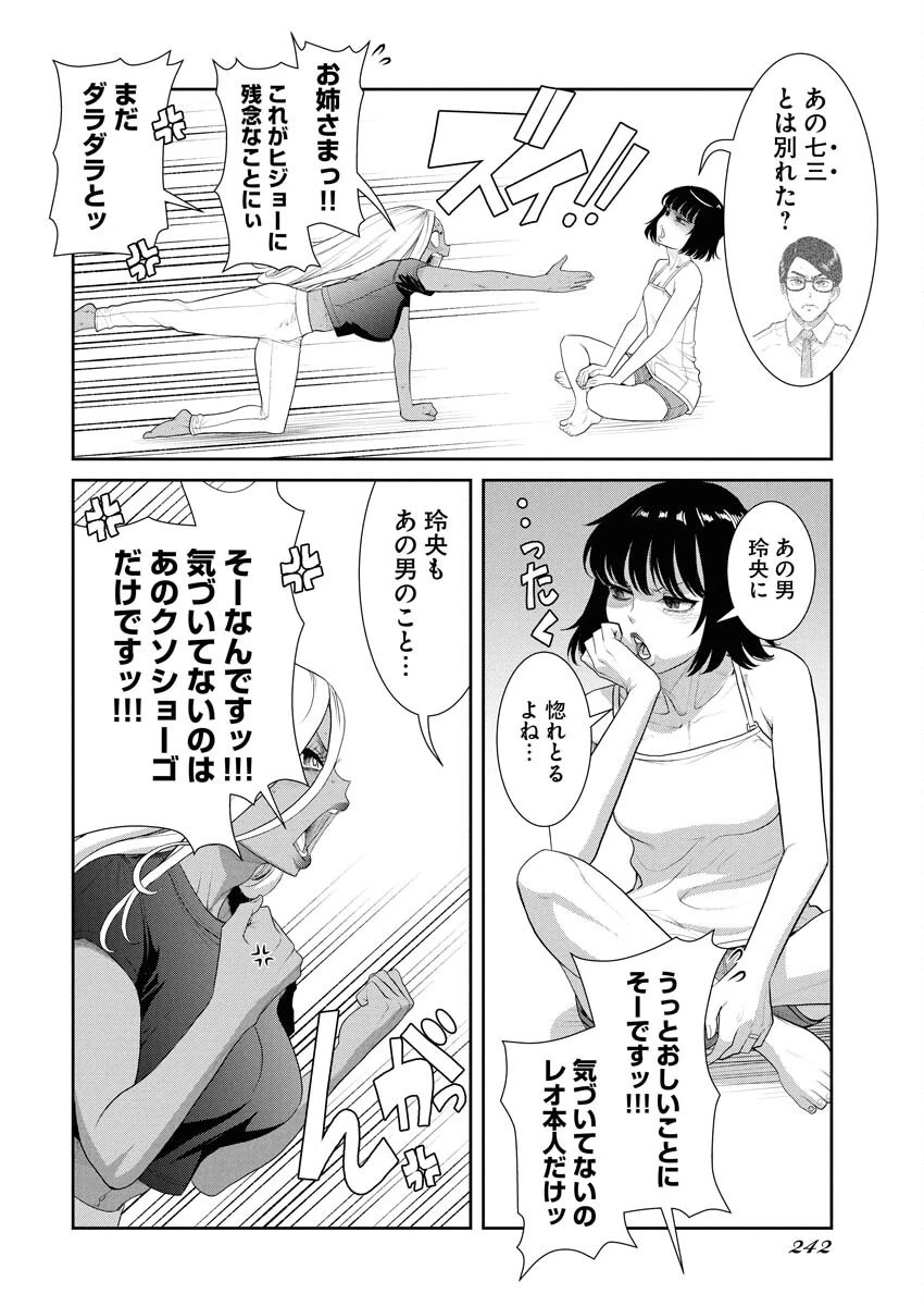 せふれ 第94話 - 8