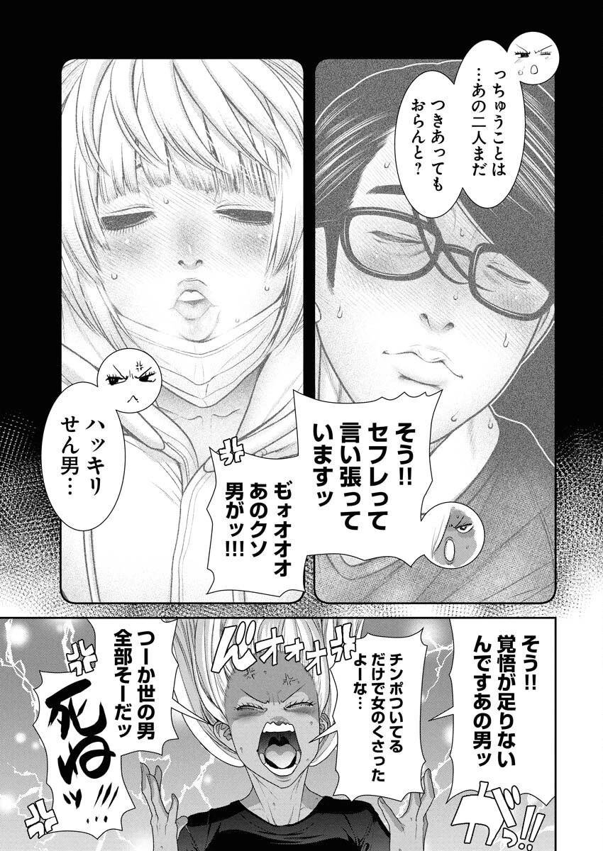 せふれ 第94話 - 9