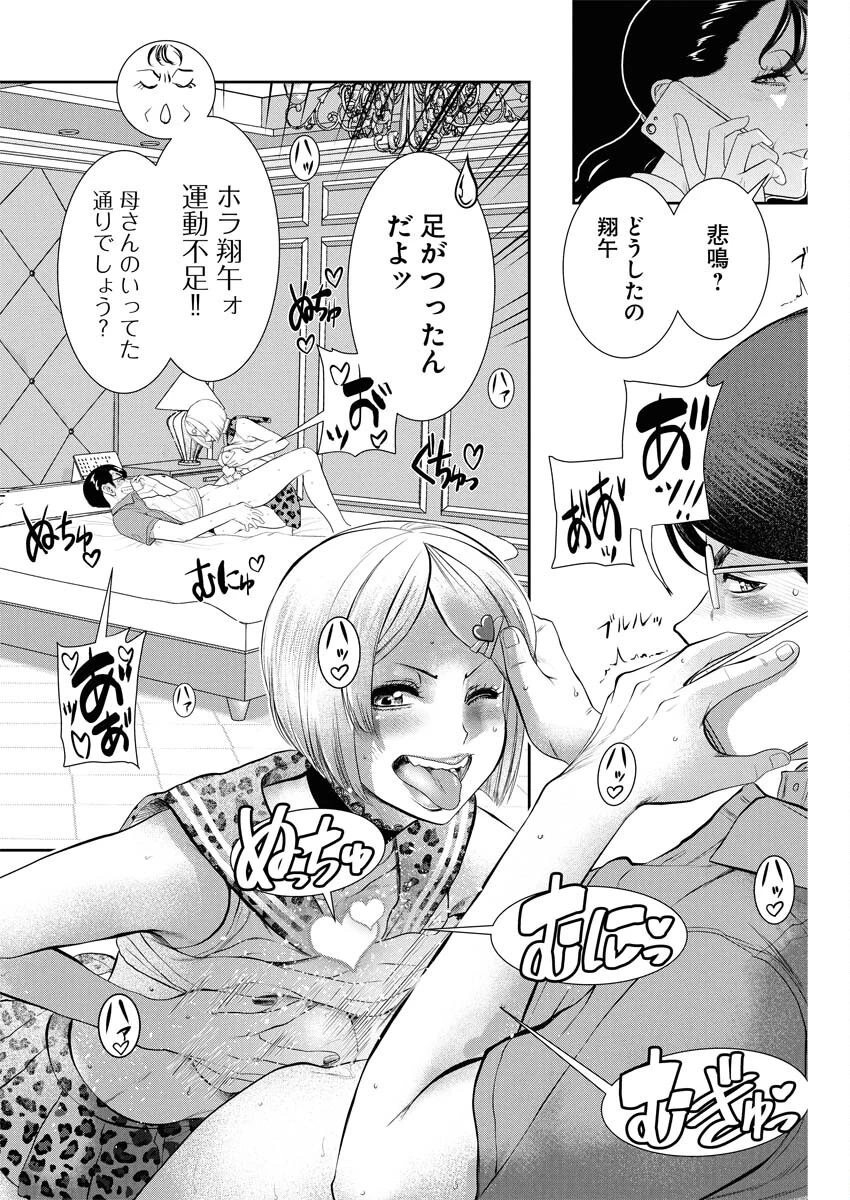せふれ 第93話 - 4