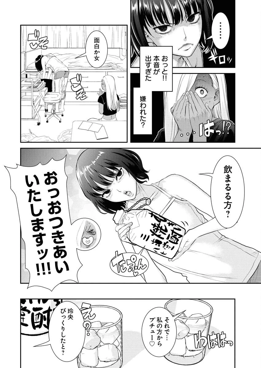 せふれ 第94話 - 10