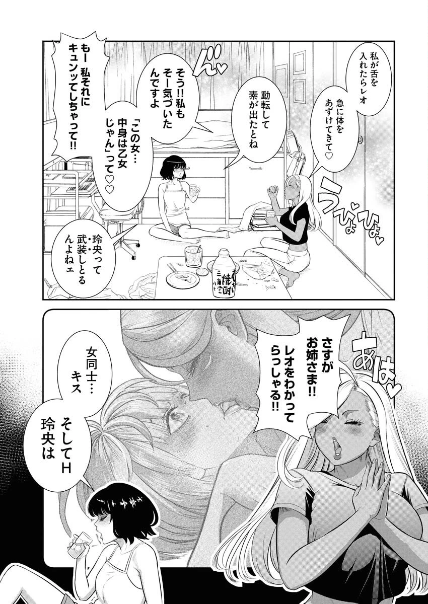 せふれ 第94話 - 11