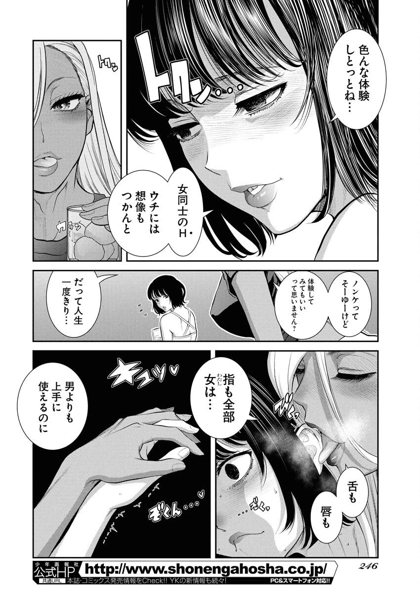 せふれ 第94話 - 12